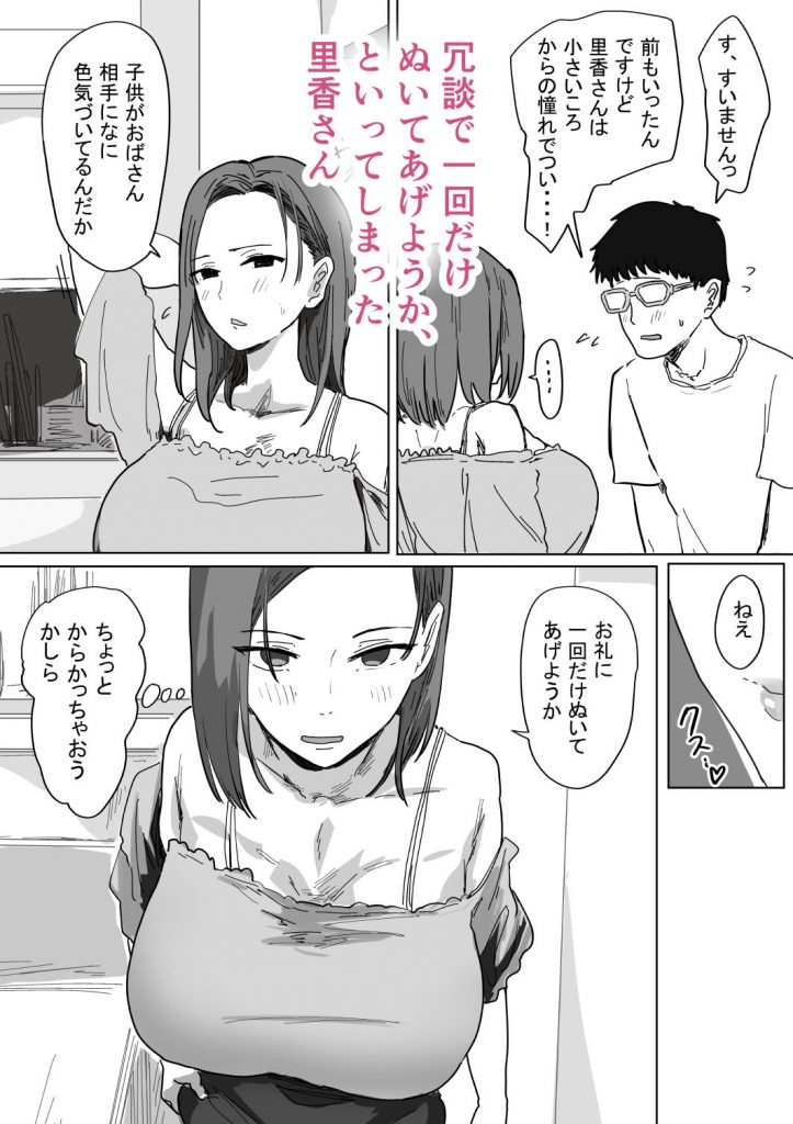 IF:ご近所様に種まきできる世界線の話 〜同級生の母親編〜6