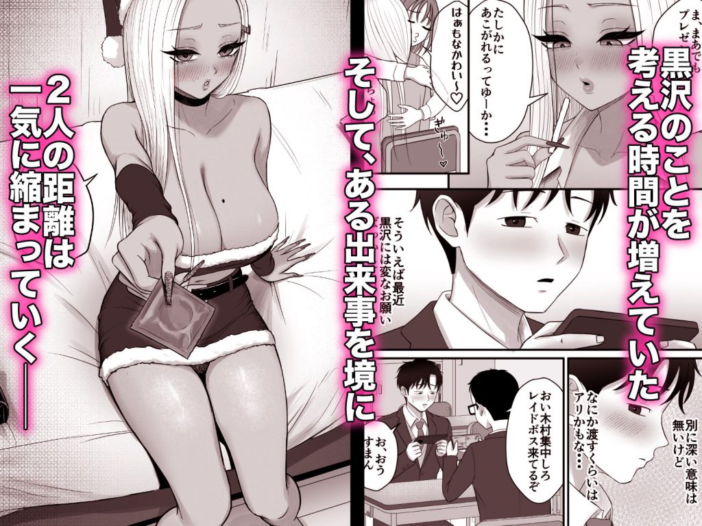 意外と押しに弱い幼馴染の黒ギャルちゃん8