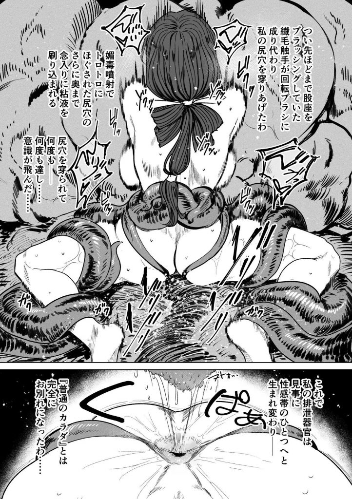 異形交尾快楽地獄26