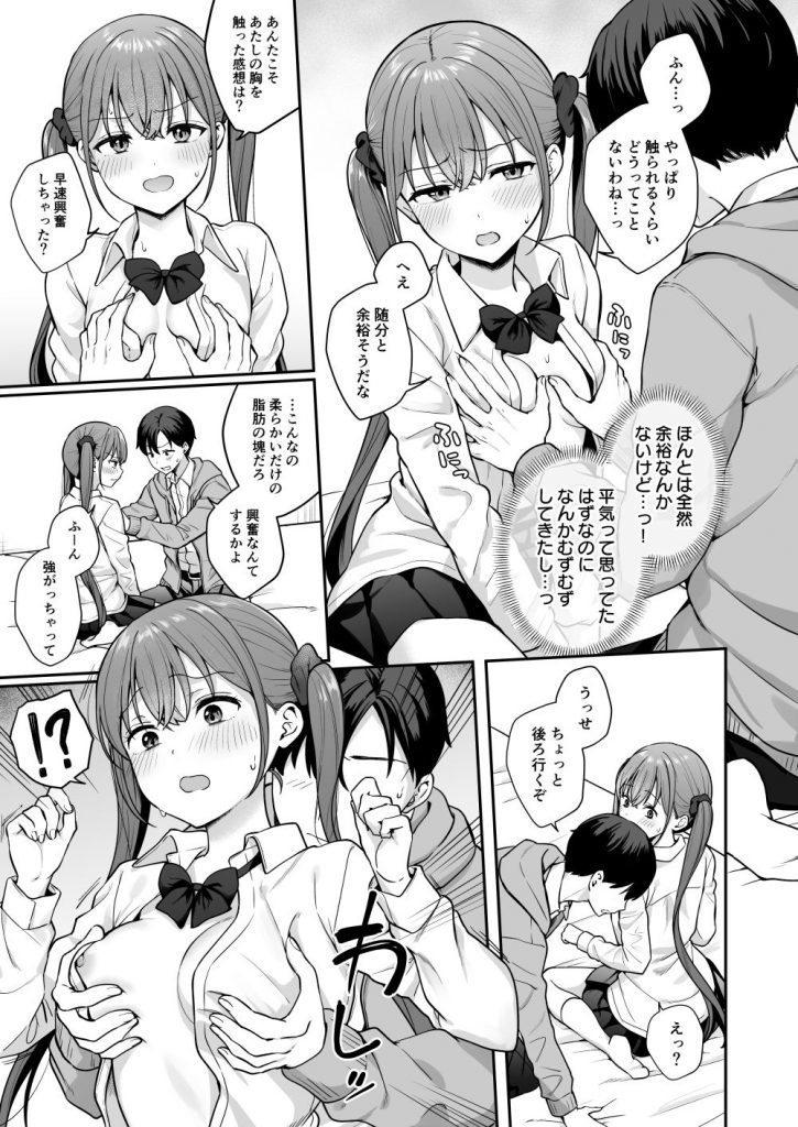 勢いで同級生にエッチな勝負を仕掛けたらそのまま生セックスまでしちゃった話10