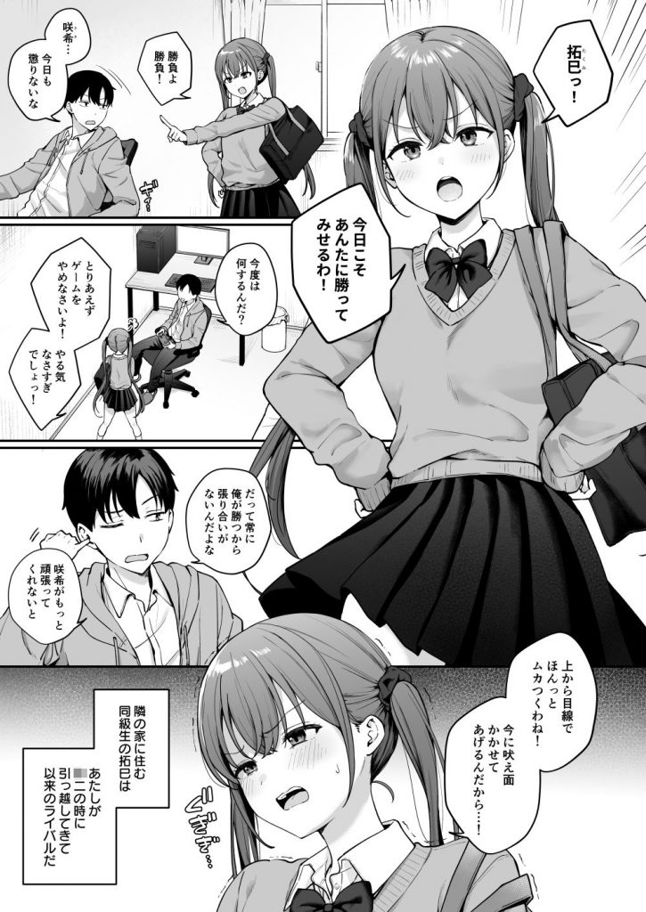 勢いで同級生にエッチな勝負を仕掛けたらそのまま生セックスまでしちゃった話2