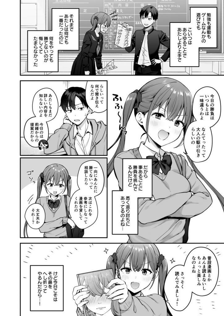 勢いで同級生にエッチな勝負を仕掛けたらそのまま生セックスまでしちゃった話3