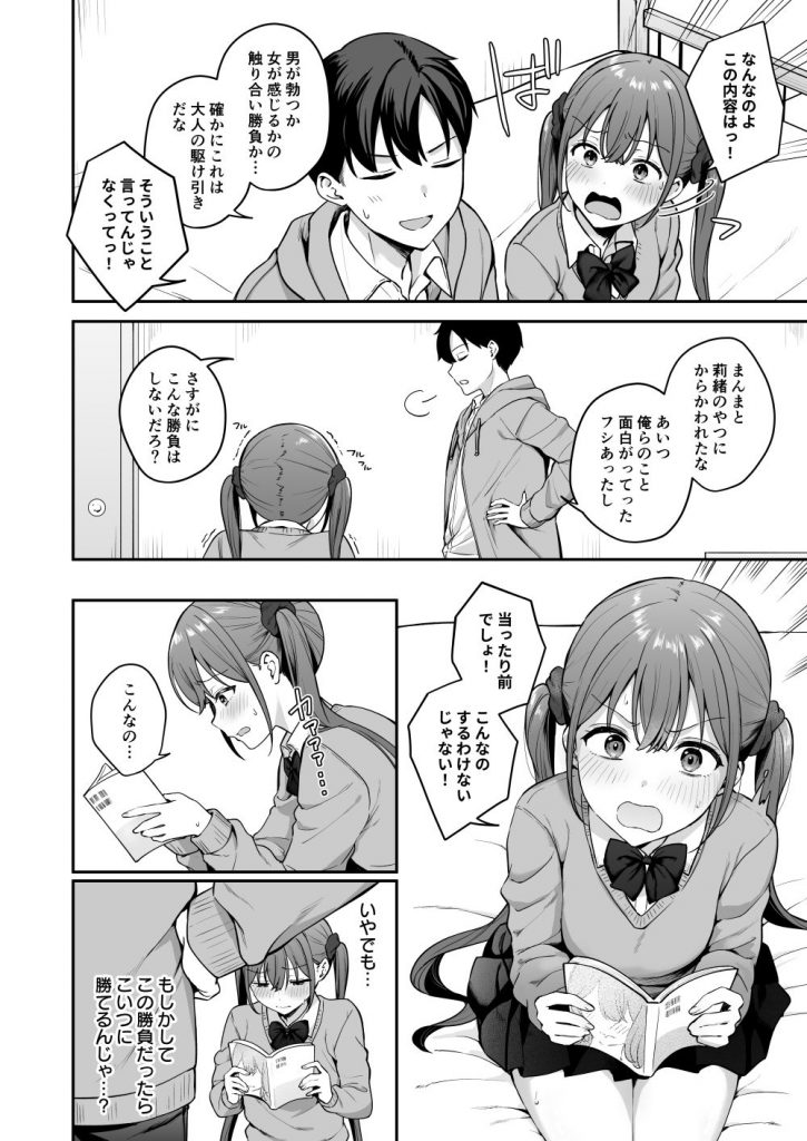 勢いで同級生にエッチな勝負を仕掛けたらそのまま生セックスまでしちゃった話5