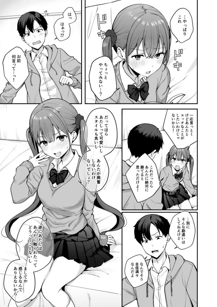 勢いで同級生にエッチな勝負を仕掛けたらそのまま生セックスまでしちゃった話6