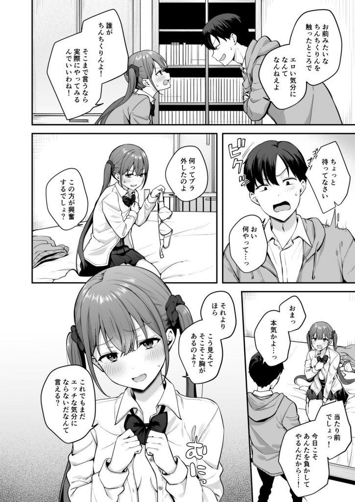 勢いで同級生にエッチな勝負を仕掛けたらそのまま生セックスまでしちゃった話7
