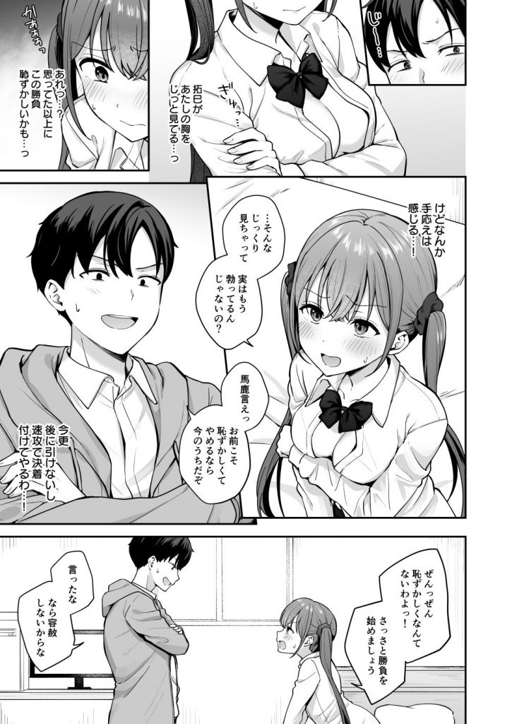 勢いで同級生にエッチな勝負を仕掛けたらそのまま生セックスまでしちゃった話8