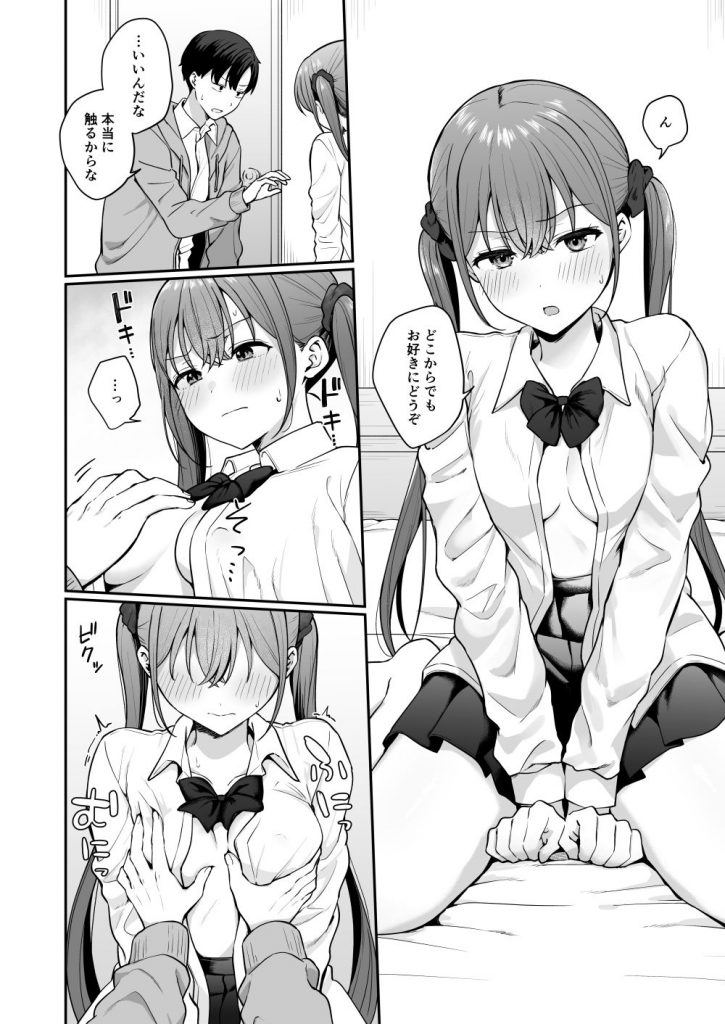 勢いで同級生にエッチな勝負を仕掛けたらそのまま生セックスまでしちゃった話9