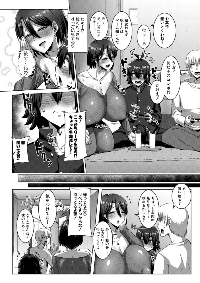 今から息子の友達とセックスします2