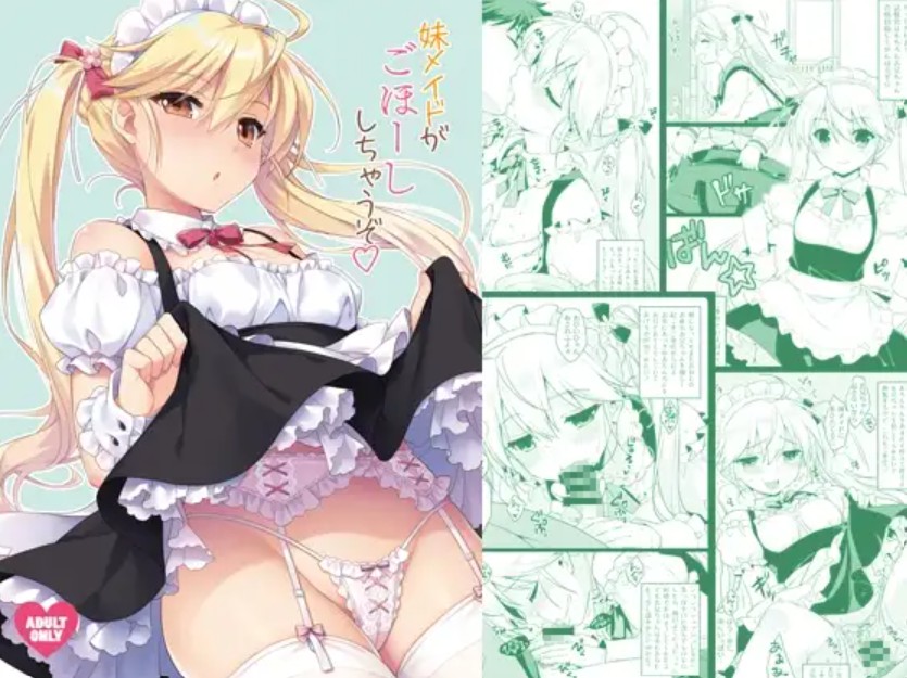 【無料エロ漫画】妹メイドがごほーししちゃうぞ[さえき北都]