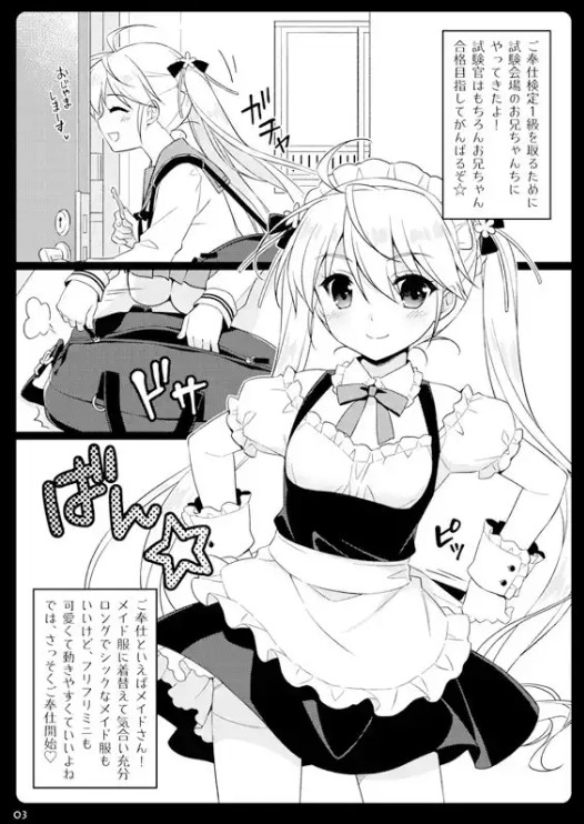 妹メイドがごほーししちゃうぞ2