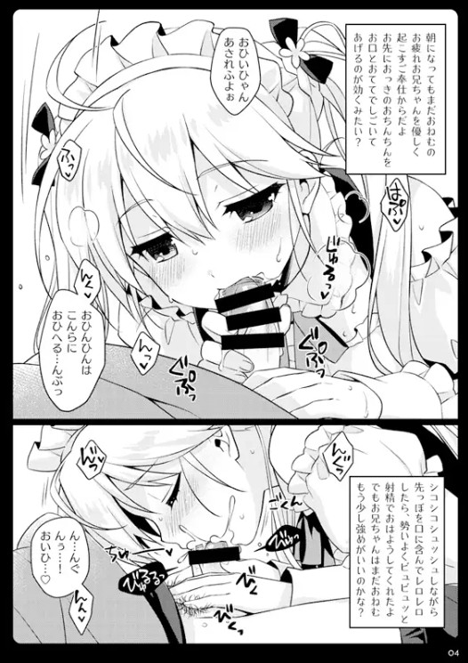 妹メイドがごほーししちゃうぞ3