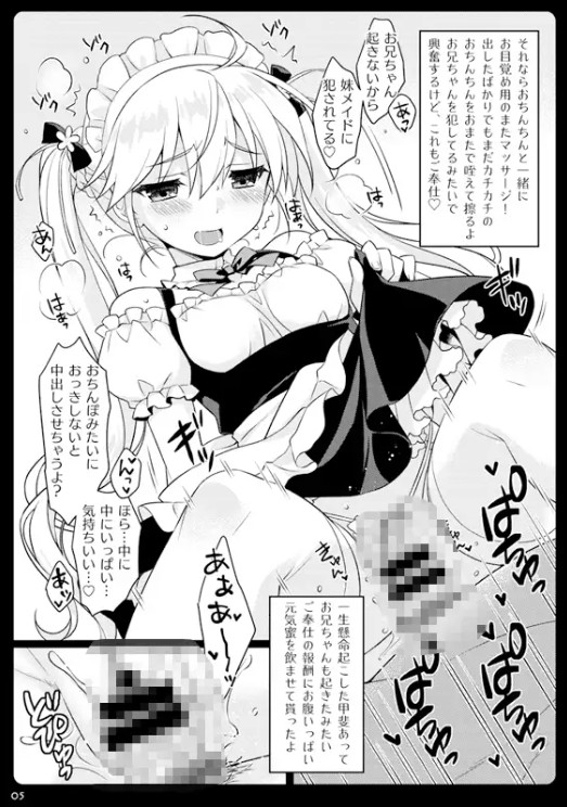 妹メイドがごほーししちゃうぞ4