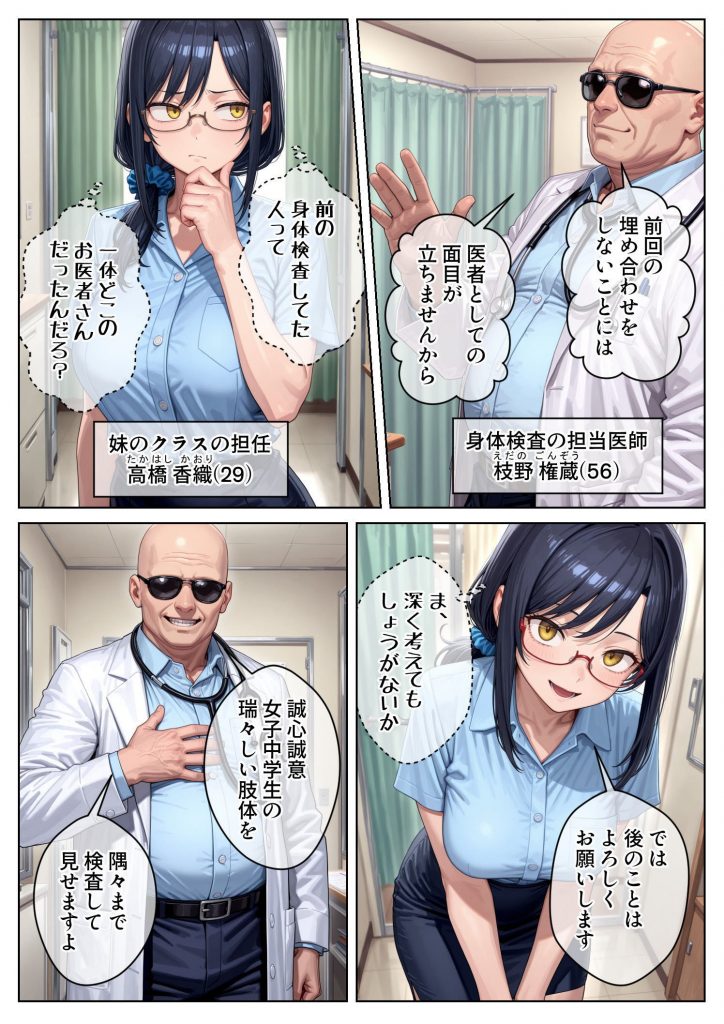 妹のクラスの身体検査に潜入してみた222