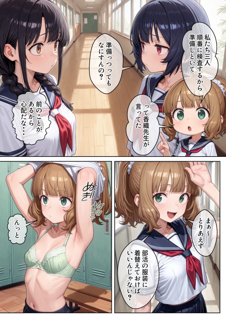 妹のクラスの身体検査に潜入してみた225