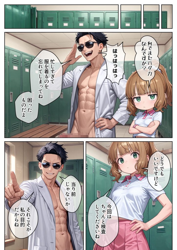 妹のクラスの身体検査に潜入してみた228