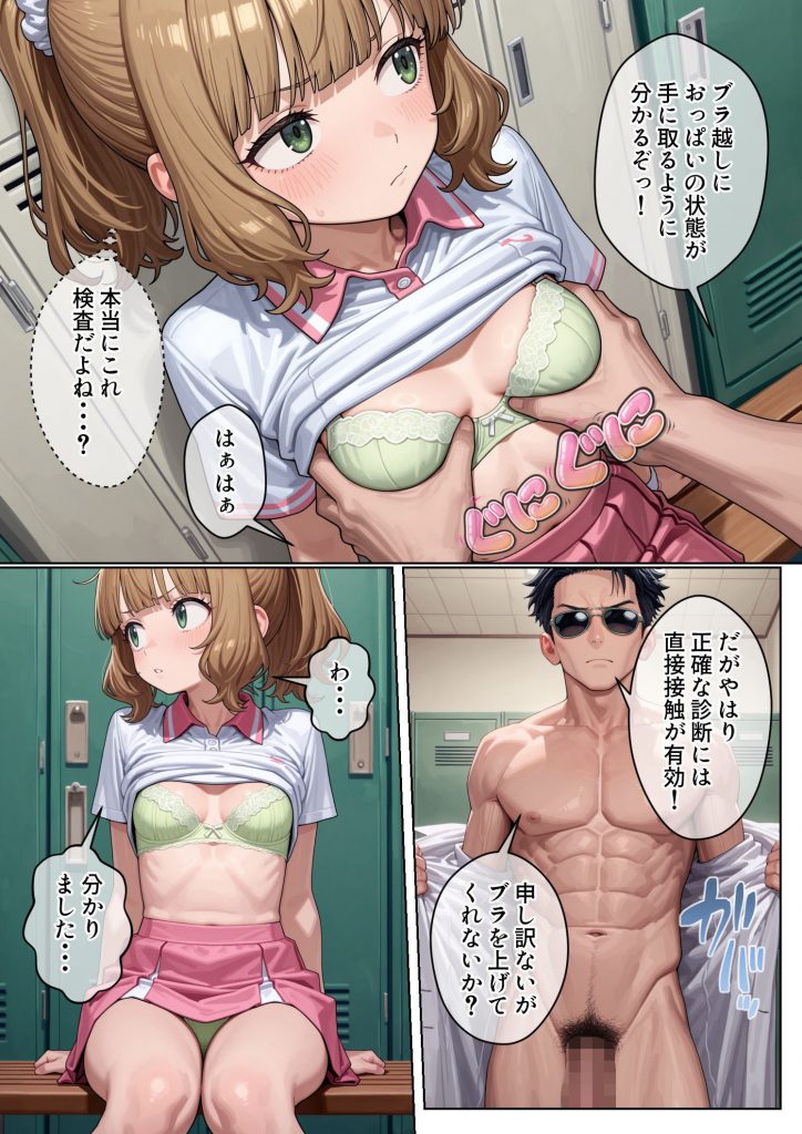 妹のクラスの身体検査に潜入してみた230