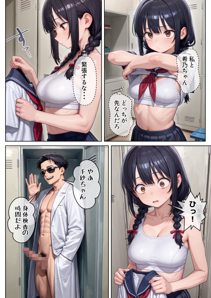 妹のクラスの身体検査に潜入してみた235