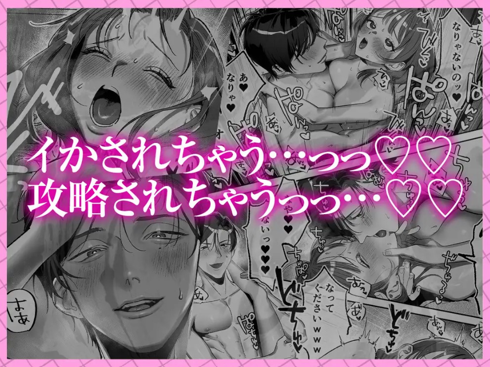 【ネトスト♡連続絶頂♡執着愛♡】陰キャ童貞指示厨にイかされすぎて4ぬ！ ウザいのにおちんぽエイムがつよつよすぎる！10