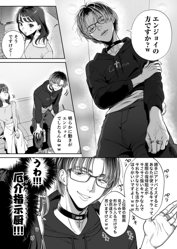 【ネトスト♡連続絶頂♡執着愛♡】陰キャ童貞指示厨にイかされすぎて4ぬ！ ウザいのにおちんぽエイムがつよつよすぎる！16