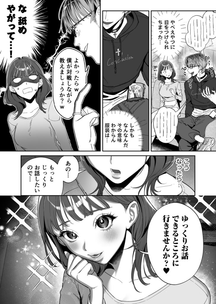 【ネトスト♡連続絶頂♡執着愛♡】陰キャ童貞指示厨にイかされすぎて4ぬ！ ウザいのにおちんぽエイムがつよつよすぎる！17