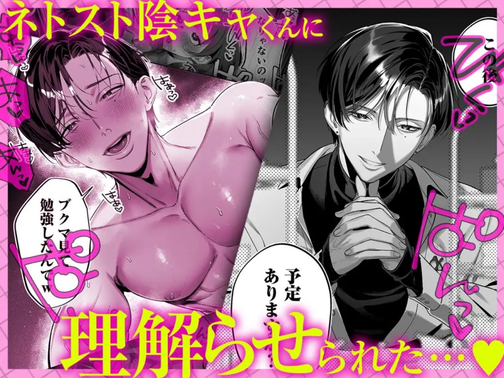 【ネトスト♡連続絶頂♡執着愛♡】陰キャ童貞指示厨にイかされすぎて4ぬ！ ウザいのにおちんぽエイムがつよつよすぎる！2