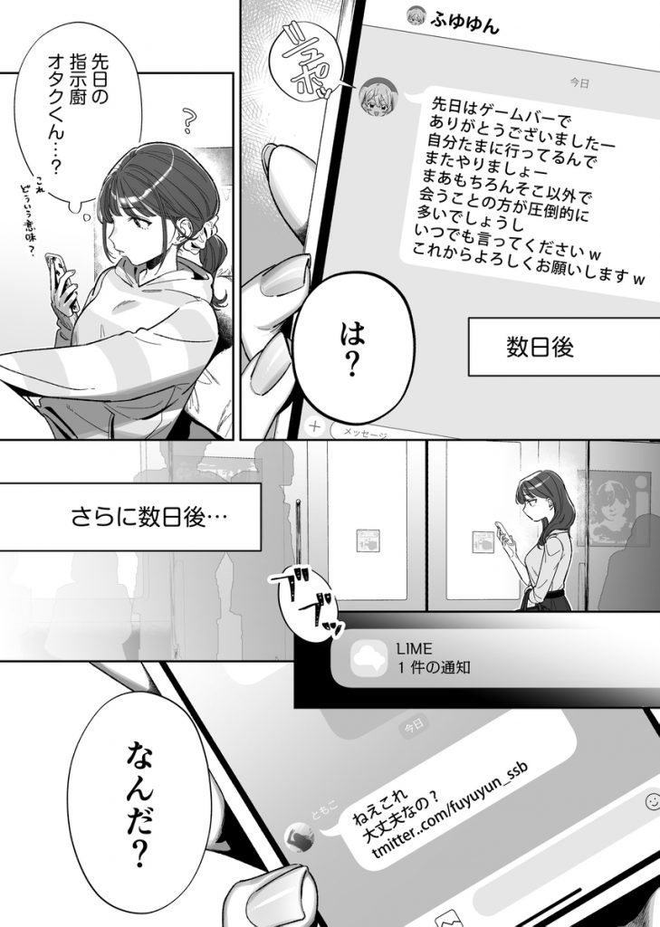 【ネトスト♡連続絶頂♡執着愛♡】陰キャ童貞指示厨にイかされすぎて4ぬ！ ウザいのにおちんぽエイムがつよつよすぎる！21