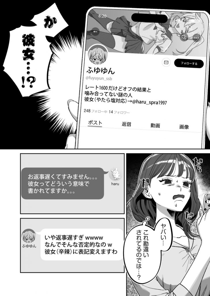 【ネトスト♡連続絶頂♡執着愛♡】陰キャ童貞指示厨にイかされすぎて4ぬ！ ウザいのにおちんぽエイムがつよつよすぎる！22