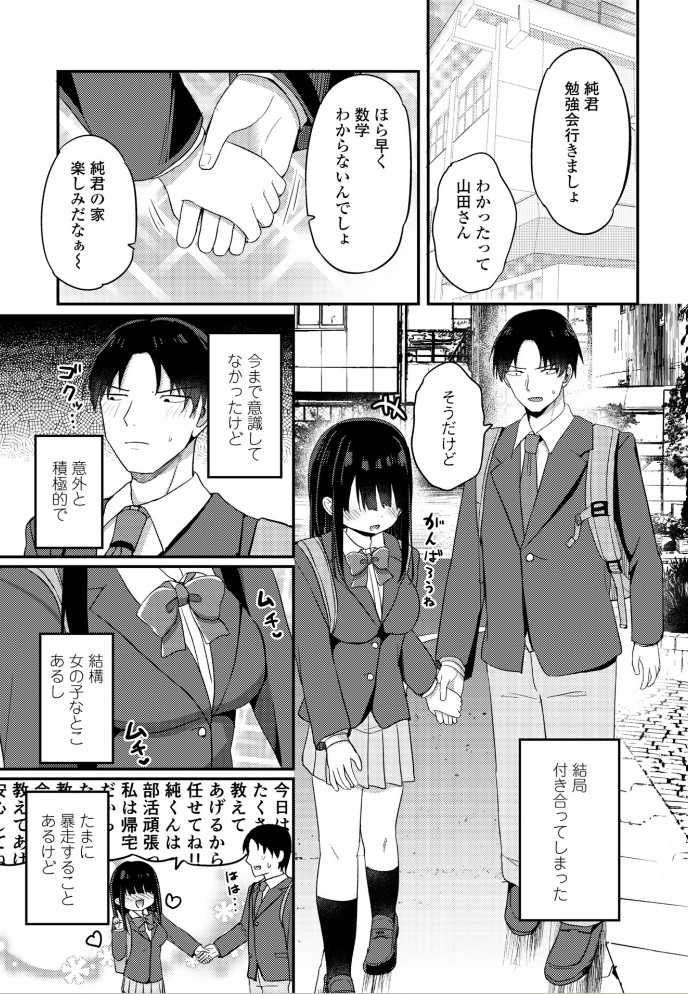 陰キャな私と付き合ってくれますか?5