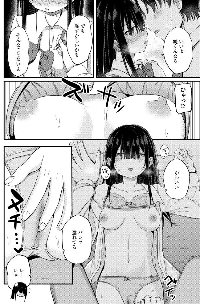 陰キャな私と付き合ってくれますか?8