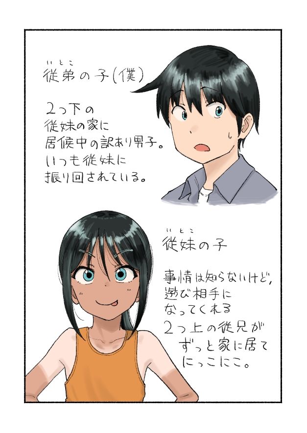 田舎の子3