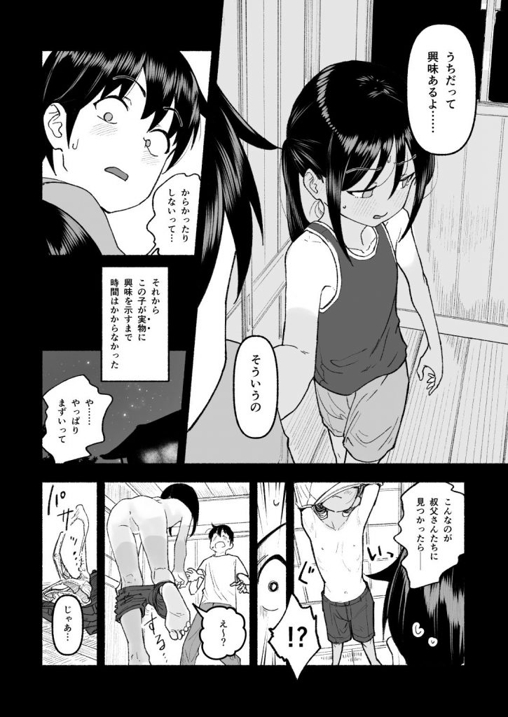 田舎の子6