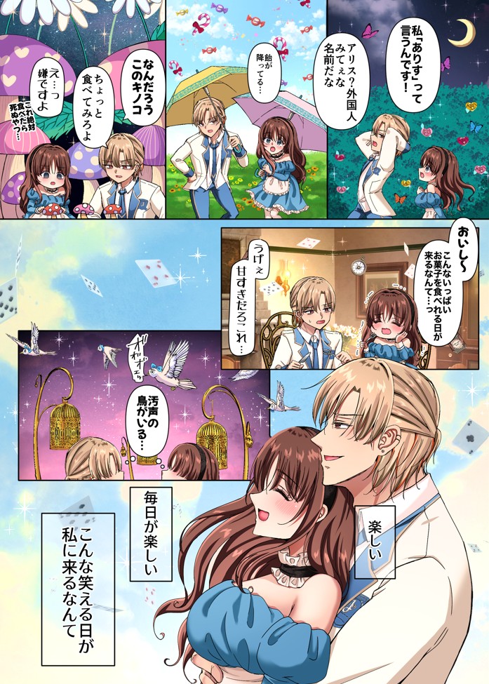 淫夢の国のアリス〜現実に絶望した私が迷い込んだのは、快楽と狂気の摩訶不思議な世界でした〜33