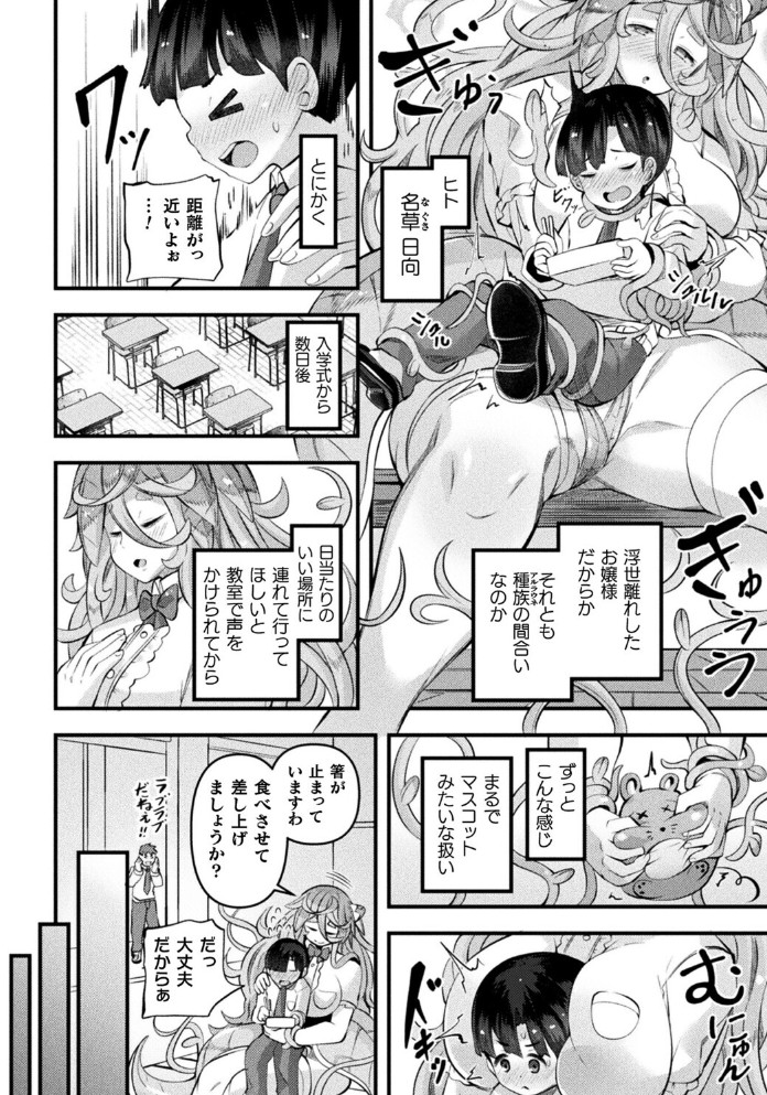 異種娘・ジャイアント~大きなアルラウネさんは捕食したい~2