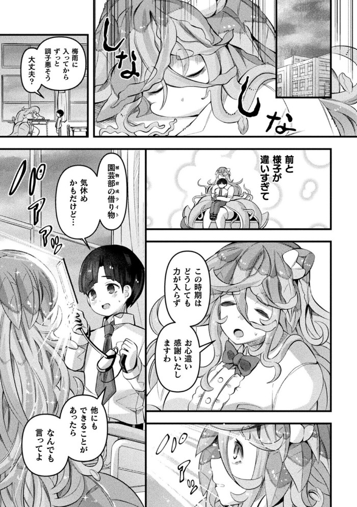 異種娘・ジャイアント~大きなアルラウネさんは捕食したい~3