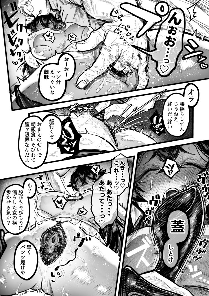 糸目でマゾで肉便器18