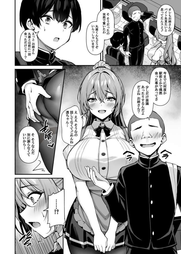 いつも優しいお姉さんは僕の居ない間に -2-6