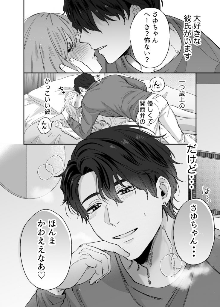 いつも余裕なゆうくんは、我慢上手で手を出さない14