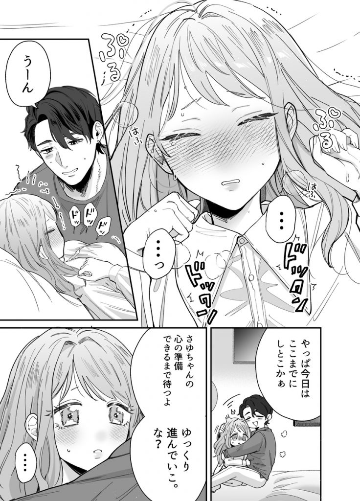 いつも余裕なゆうくんは、我慢上手で手を出さない15