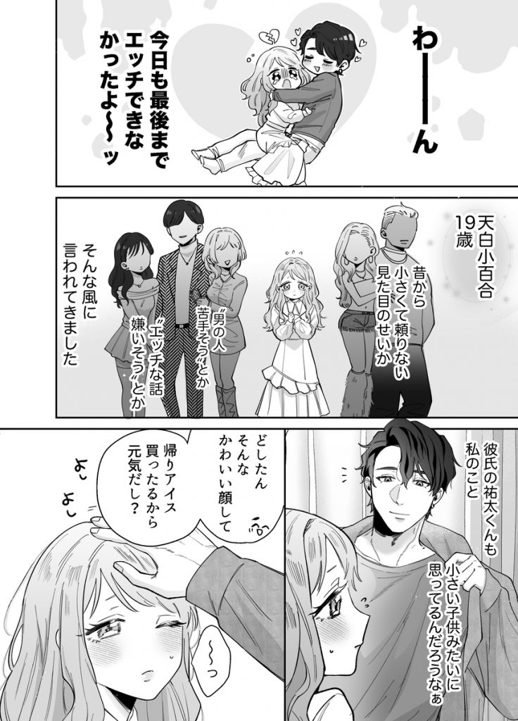 いつも余裕なゆうくんは、我慢上手で手を出さない16
