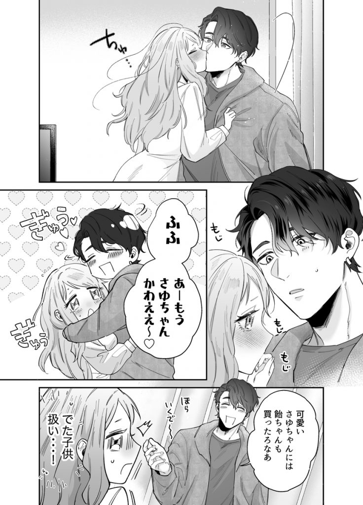 いつも余裕なゆうくんは、我慢上手で手を出さない17
