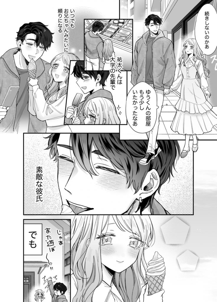いつも余裕なゆうくんは、我慢上手で手を出さない18