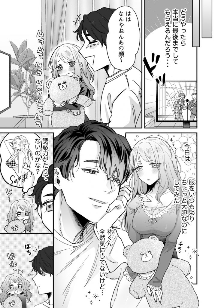 いつも余裕なゆうくんは、我慢上手で手を出さない21