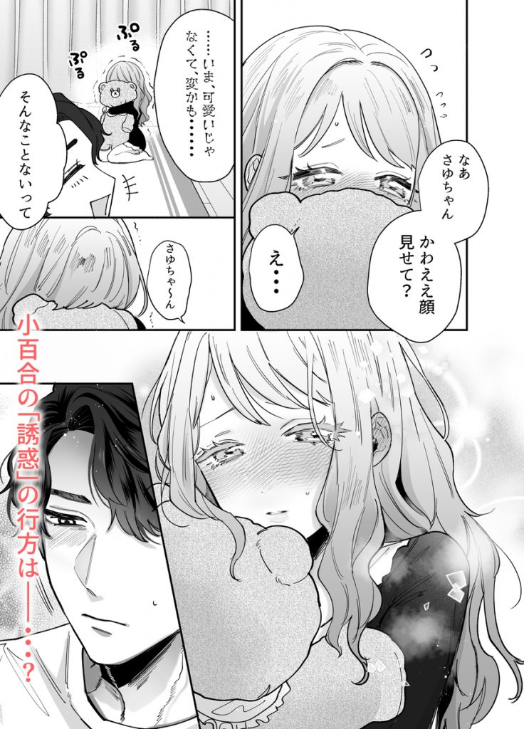 いつも余裕なゆうくんは、我慢上手で手を出さない23
