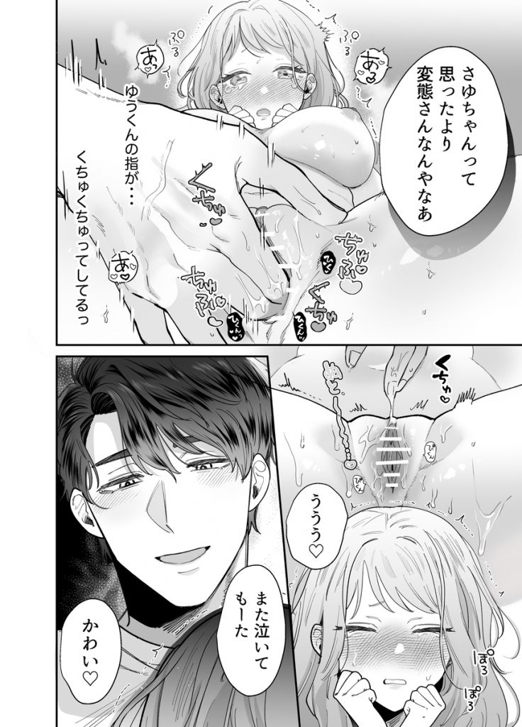 いつも余裕なゆうくんは、我慢上手で手を出さない24
