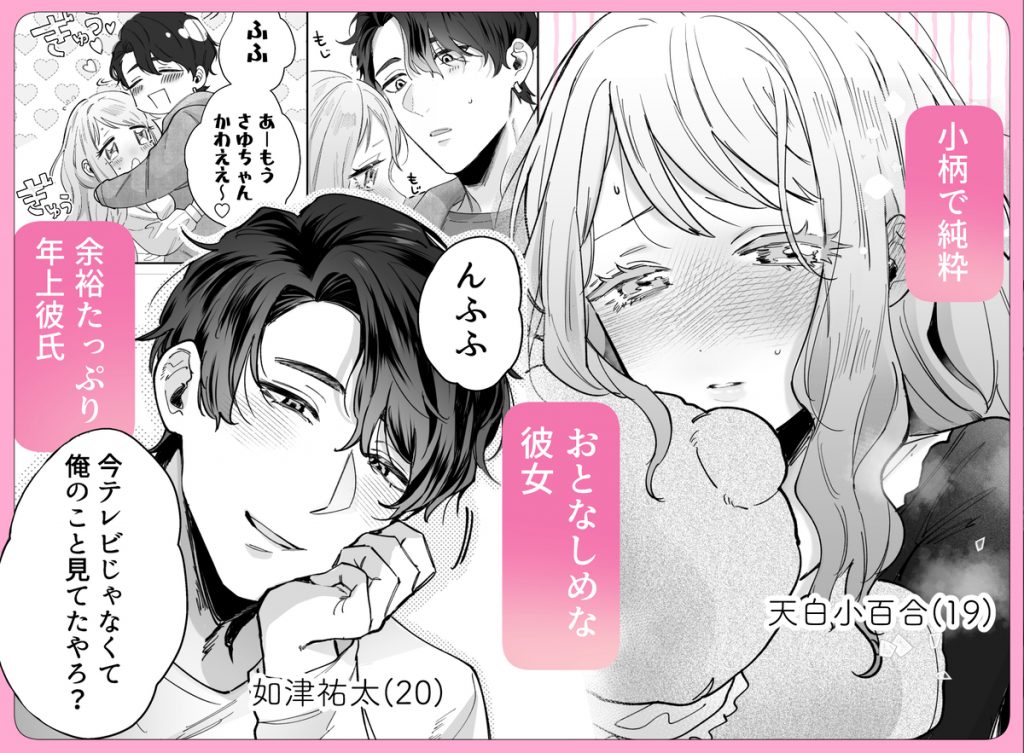 いつも余裕なゆうくんは、我慢上手で手を出さない29