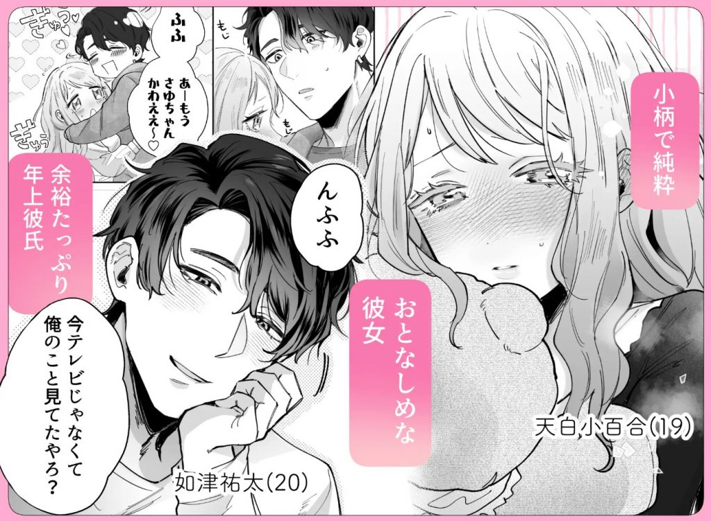 いつも余裕なゆうくんは、我慢上手で手を出さない3