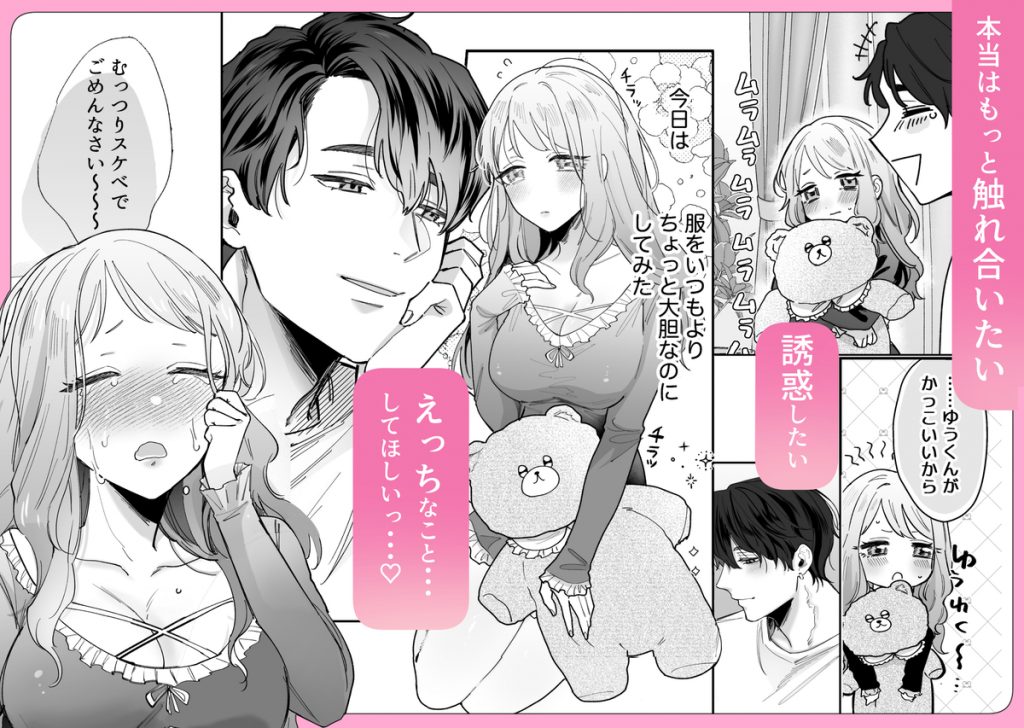いつも余裕なゆうくんは、我慢上手で手を出さない32