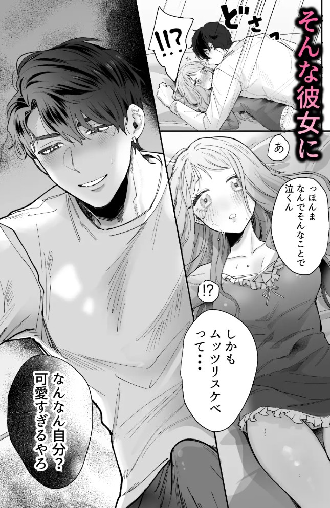いつも余裕なゆうくんは、我慢上手で手を出さない7