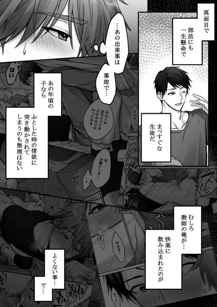 事故エッチの快感を忘れられない先生をハメまくる話18