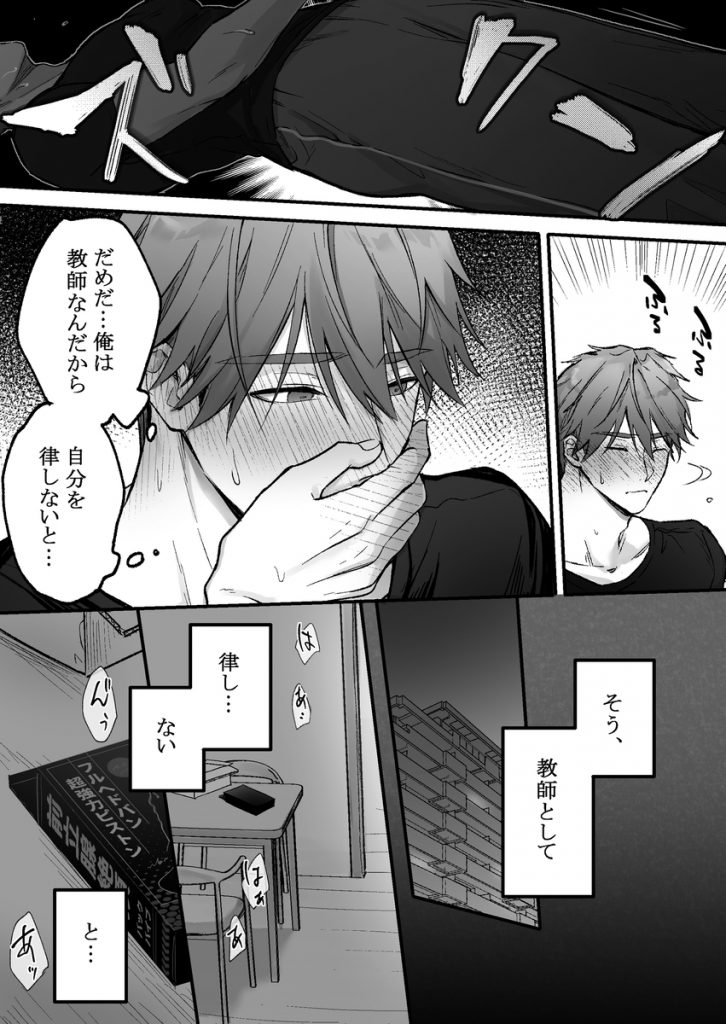 事故エッチの快感を忘れられない先生をハメまくる話19